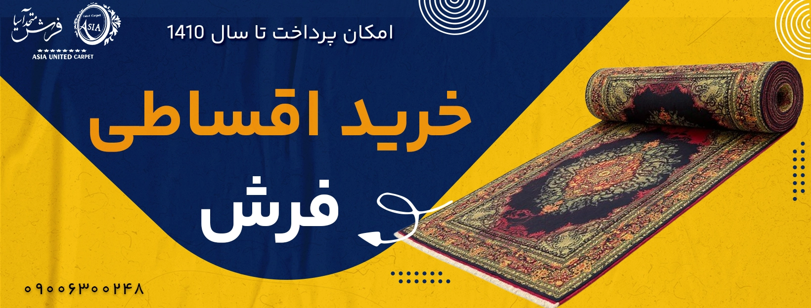 بنر فرش اقساطی